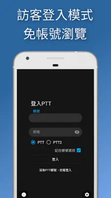 BePTT - 簡潔的行動裝置PTT瀏覽器(可免登入) android App screenshot 4