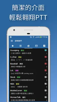 BePTT - 簡潔的行動裝置PTT瀏覽器(可免登入) android App screenshot 5